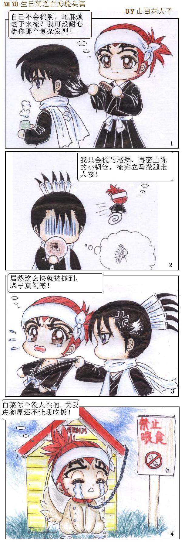 Bleach连环1
