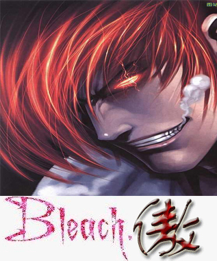 Bleach<>傲
