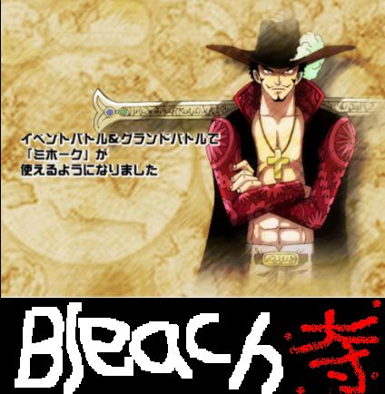 Bleach<>夺