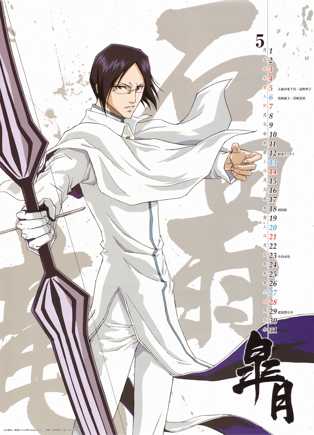 Bleach<>宇